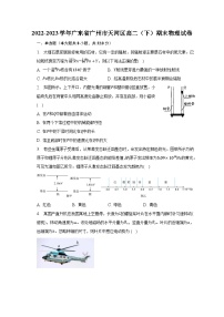 2022-2023学年广东省广州市天河区高二（下）期末物理试卷（含解析）