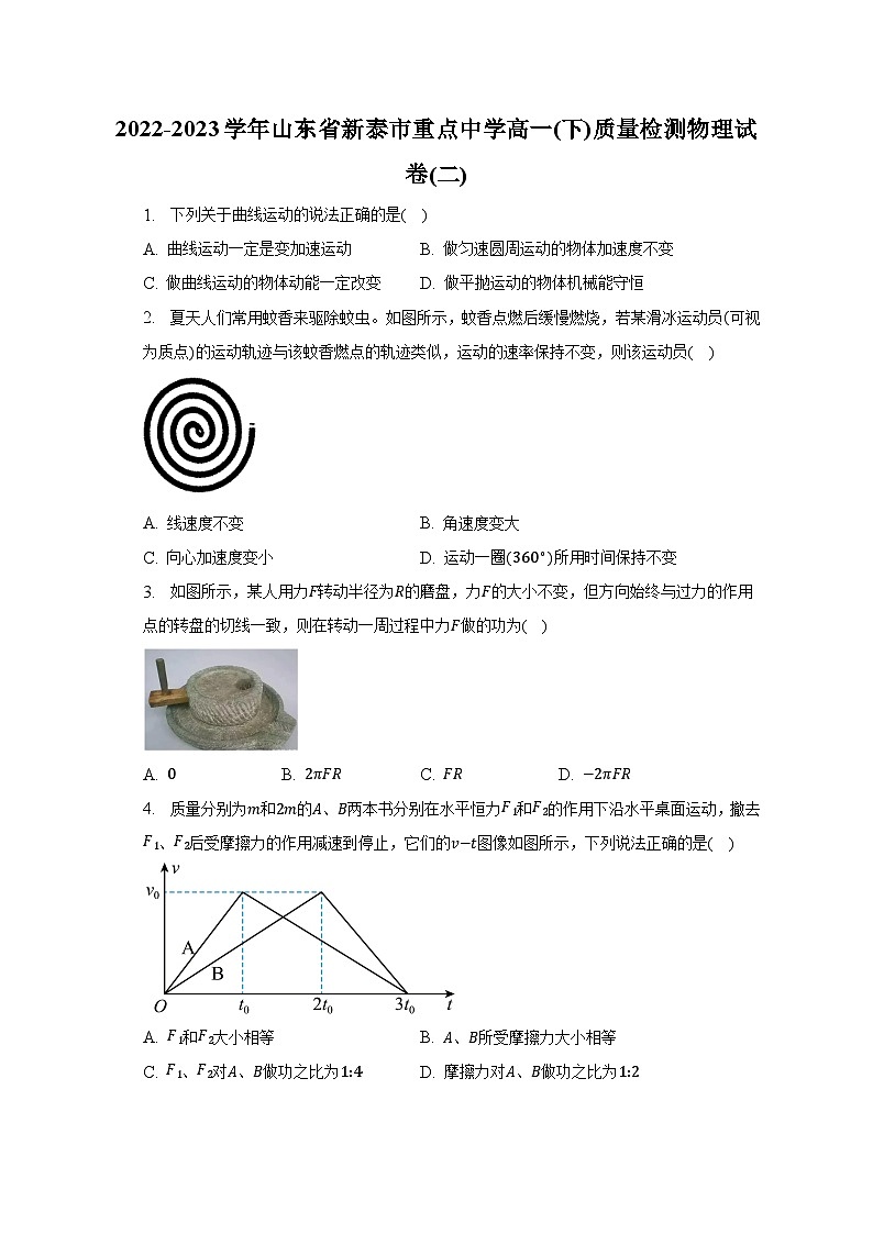 2022-2023学年山东省新泰市重点中学高一(下)质量检测物理试卷(二)(含解析)01