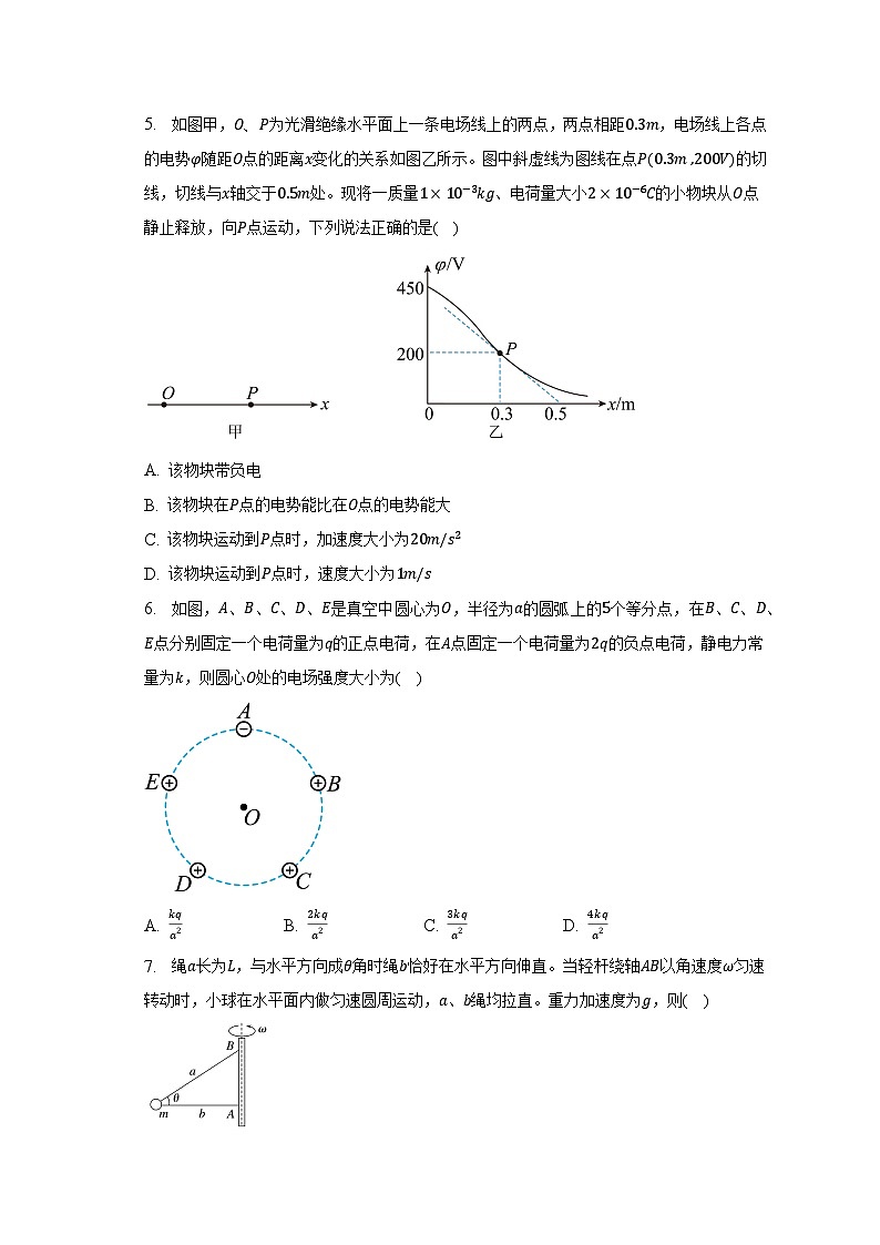 2022-2023学年山东省新泰市重点中学高一(下)质量检测物理试卷(二)(含解析)02