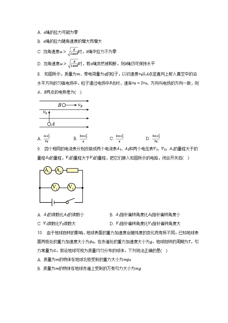 2022-2023学年山东省新泰市重点中学高一(下)质量检测物理试卷(二)(含解析)03