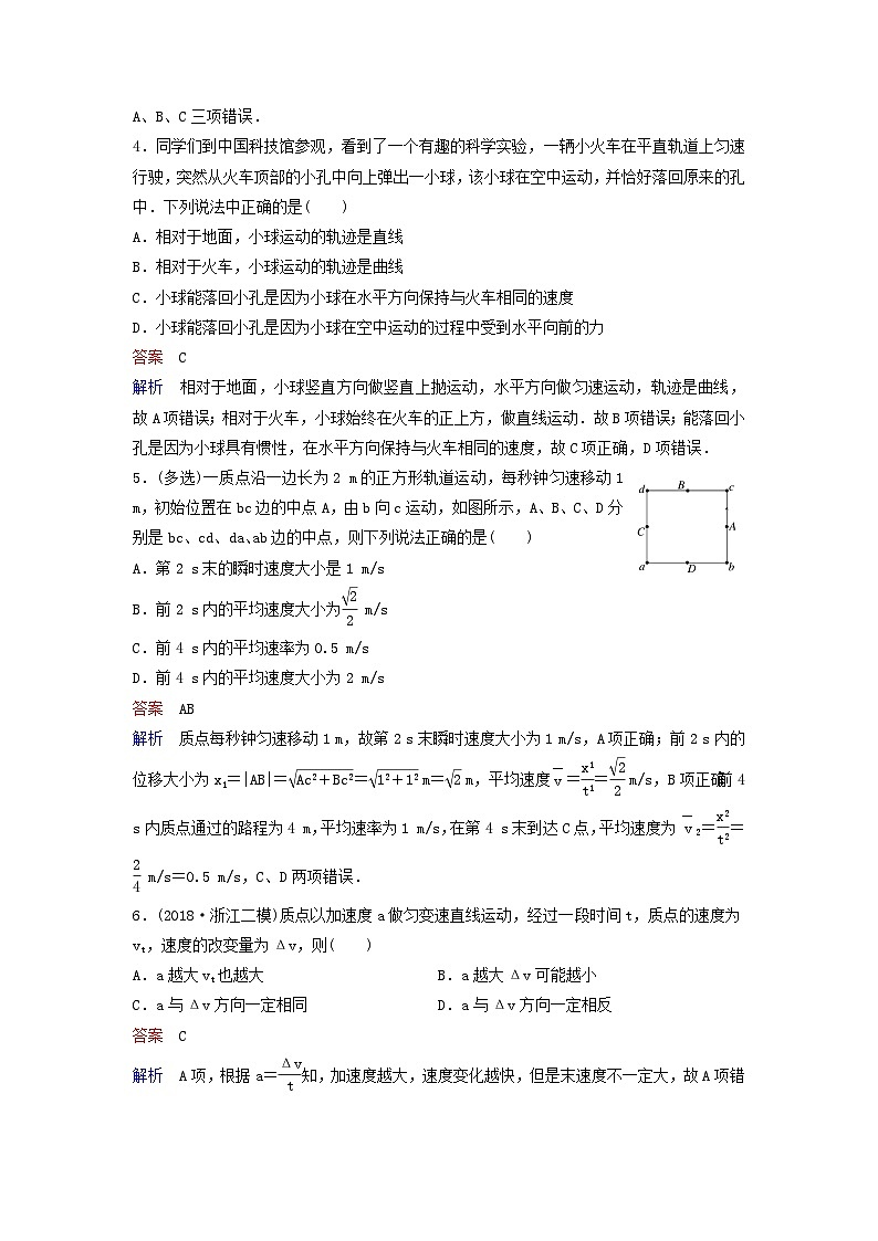 高考物理一轮复习课时作业1描述运动的基本概念(含解析)02