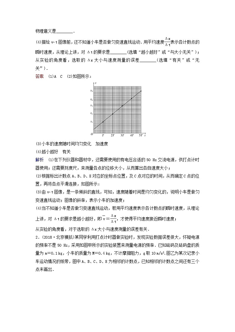 高考物理一轮复习课时作业6实验:研究匀变速直线运动(含解析)02