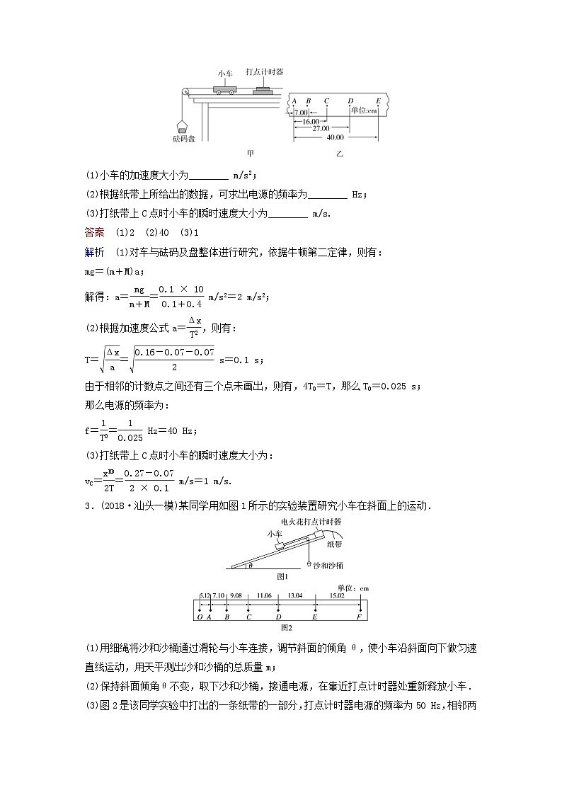 高考物理一轮复习课时作业6实验:研究匀变速直线运动(含解析)03