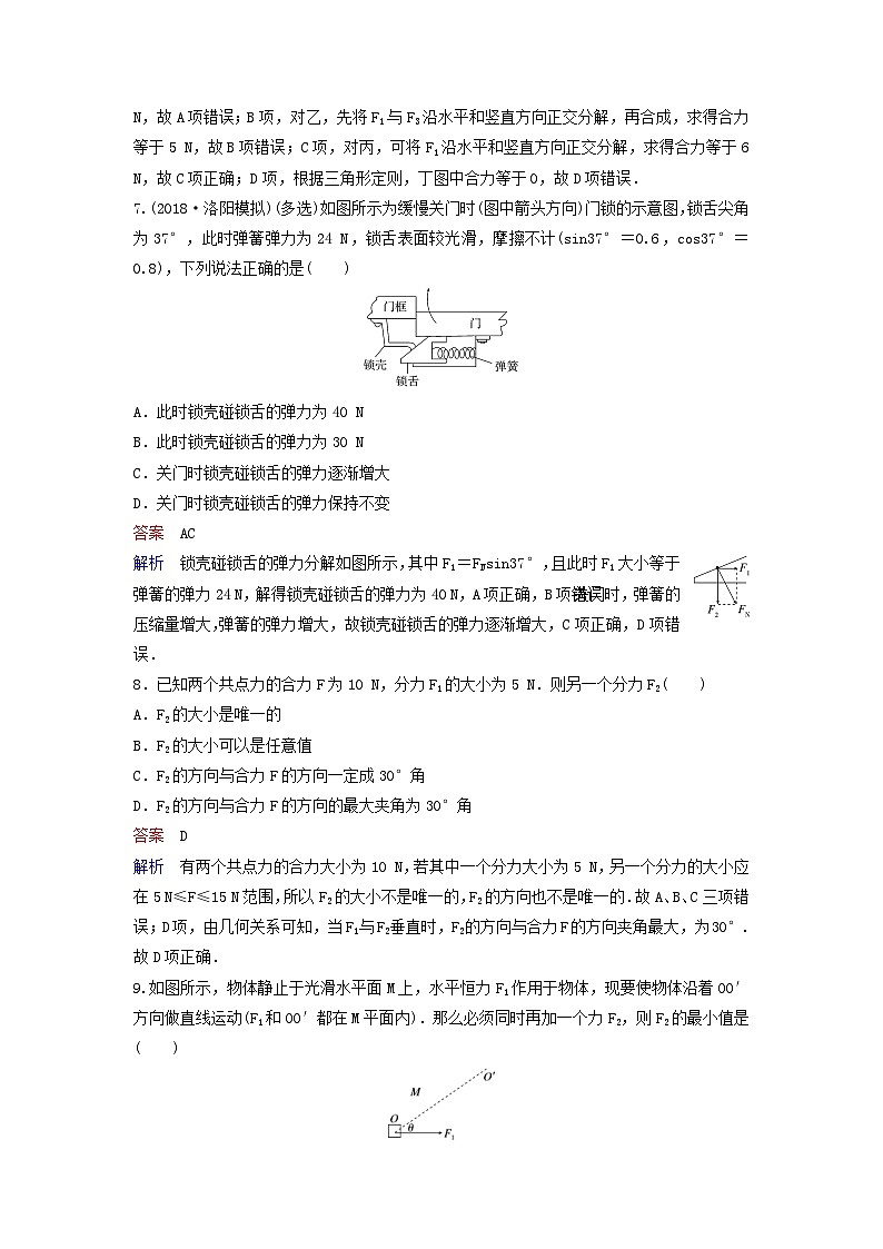 高考物理一轮复习课时作业8力的合成与分解(含解析)第3页