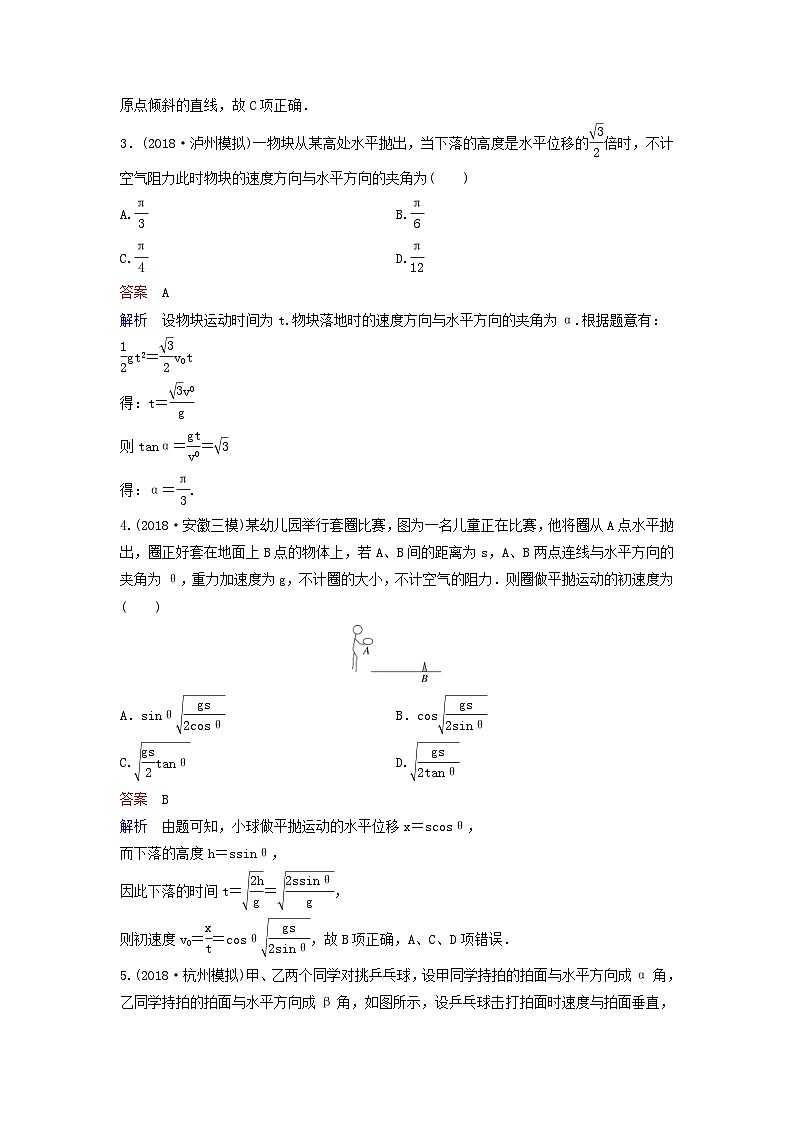 高考物理一轮复习课时作业17平抛运动(含解析)02
