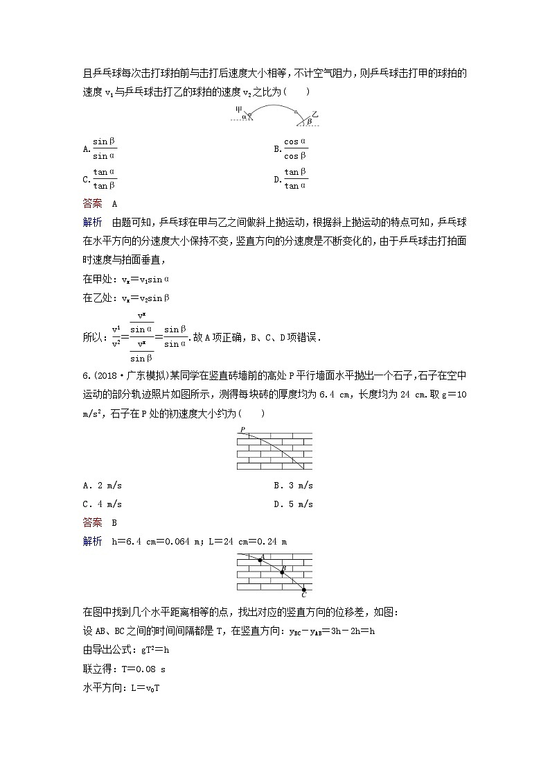 高考物理一轮复习课时作业17平抛运动(含解析)03