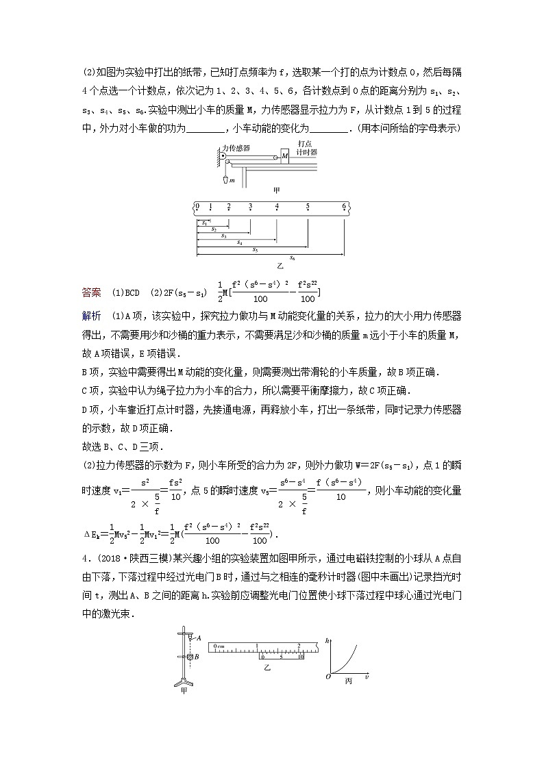 高考物理一轮复习课时作业25实验:探究动能定理(含解析)03
