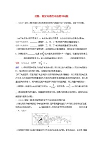 高考物理一輪復(fù)習(xí)課時(shí)作業(yè)39實(shí)驗(yàn)：測(cè)定電源的電動(dòng)勢(shì)和內(nèi)阻（含解析）