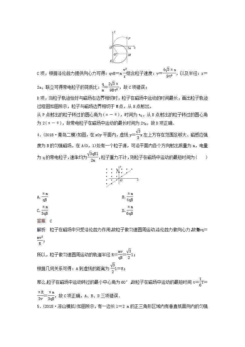 高考物理一轮复习课时作业43带电粒子在磁场中的临界和多解专题(含解析)第3页