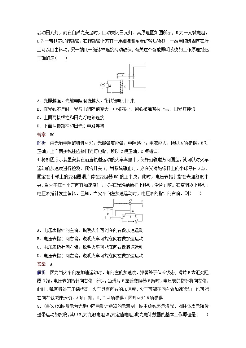 高考物理一轮复习课时作业52实验:传感器的简单应用(含解析)第2页