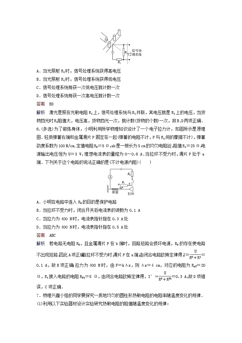 高考物理一轮复习课时作业52实验:传感器的简单应用(含解析)第3页