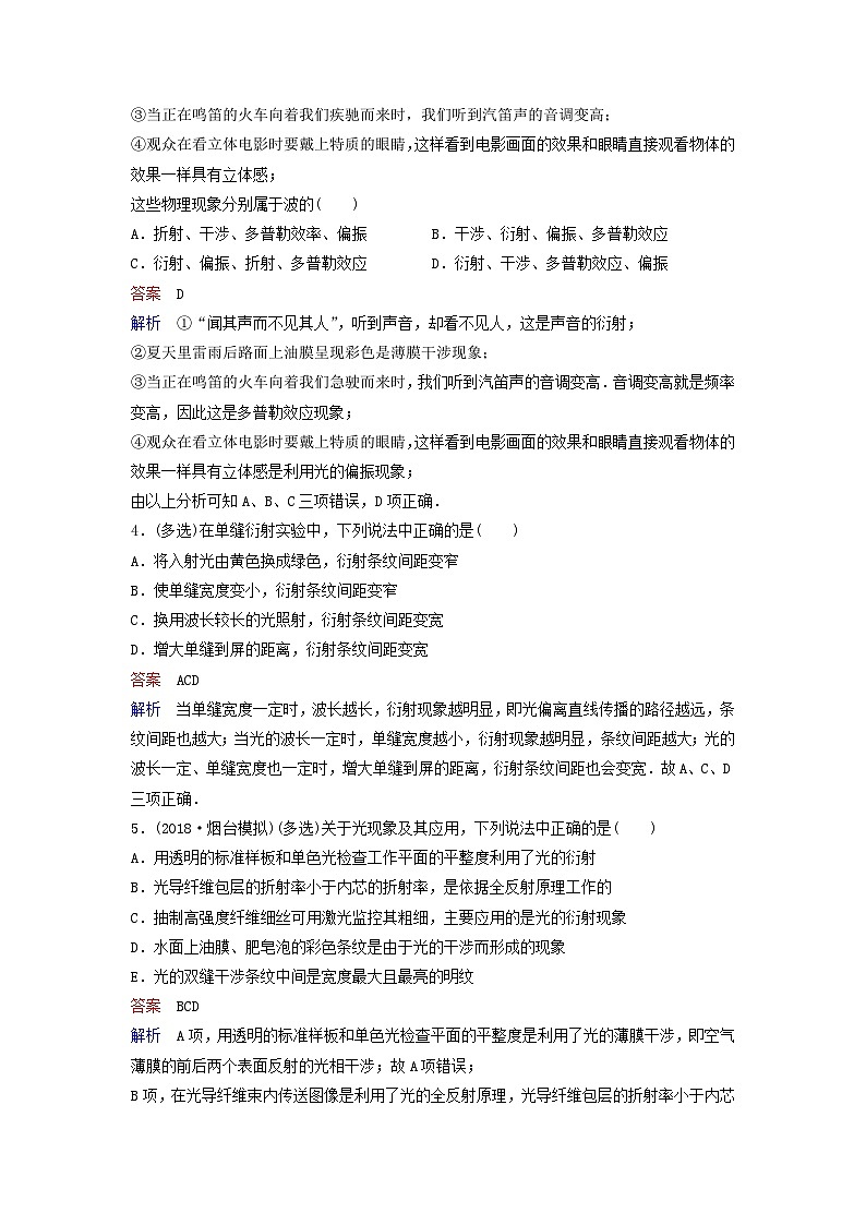 高考物理一轮复习课时作业62光的波动性(含解析)02