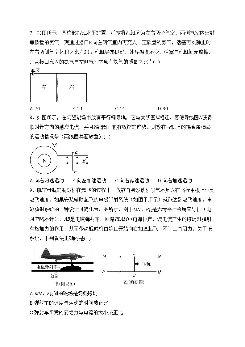 运城市康杰中学2022-2023学年高二下学期第二次月考物理试卷(含答案)第3页