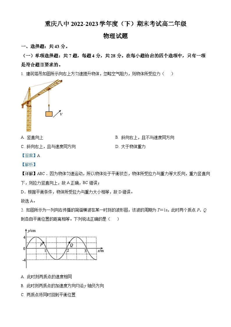 重庆市第八中学2022-2023学年高二物理下学期期末试题（Word版附解析）01