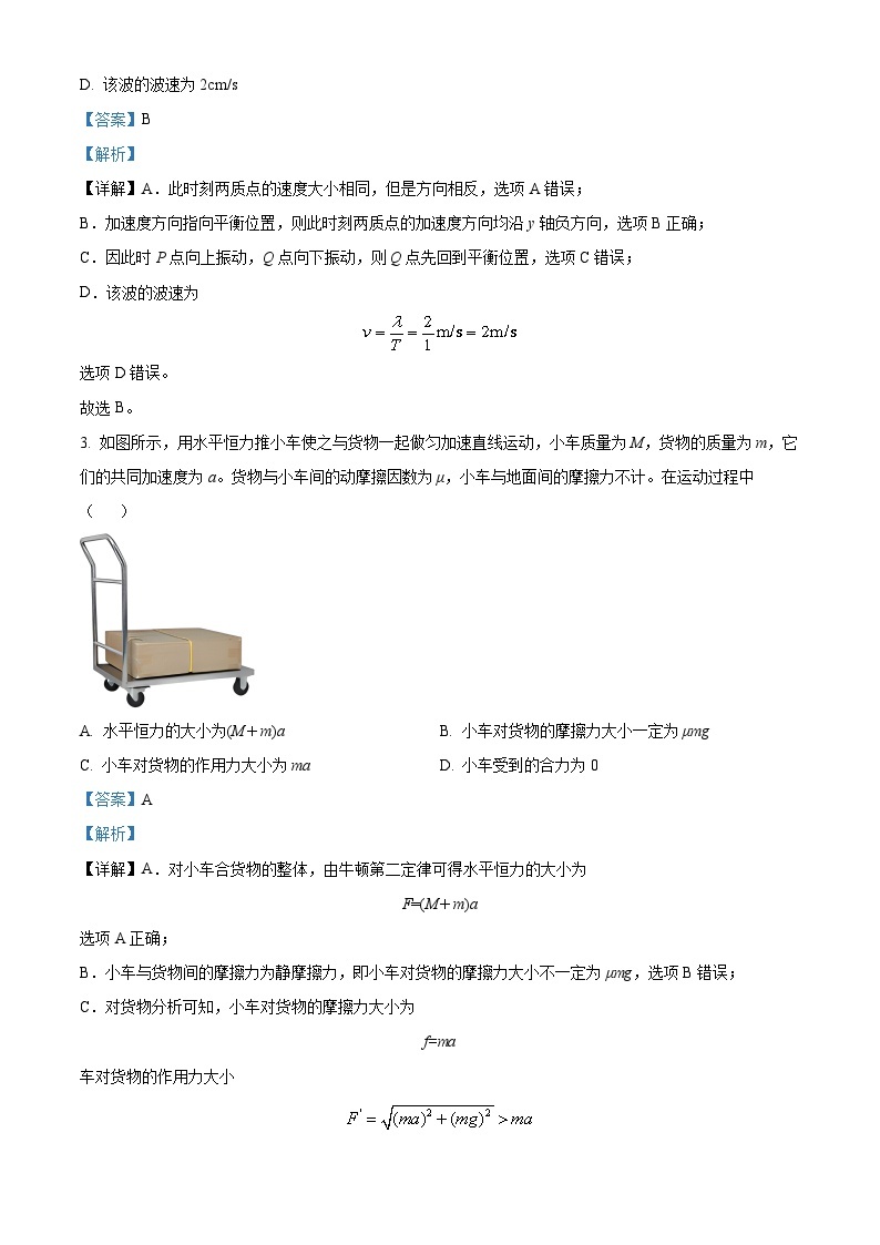 重庆市第八中学2022-2023学年高二物理下学期期末试题（Word版附解析）02