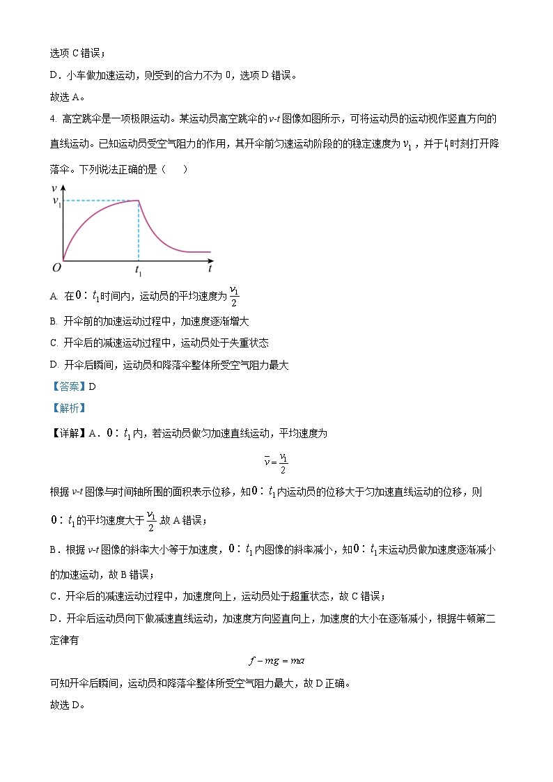 重庆市第八中学2022-2023学年高二物理下学期期末试题（Word版附解析）03