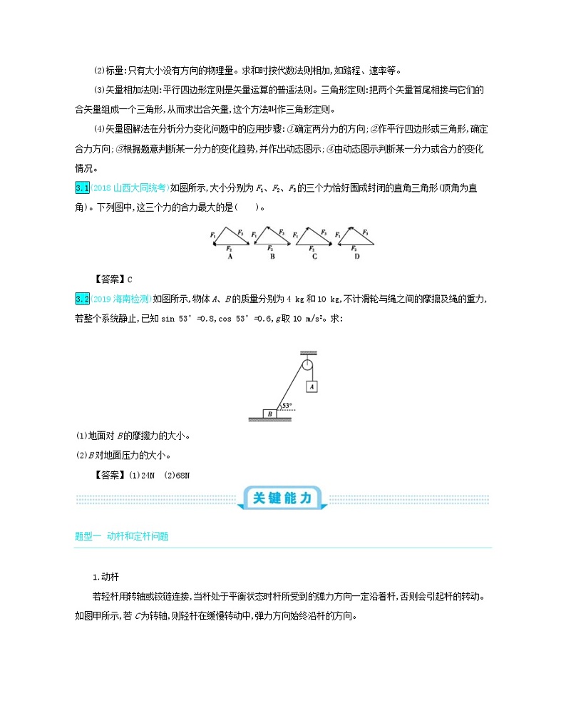 高考物理一轮复习第二单元相互作用第2讲力的合成与分解练习(含解析)第3页