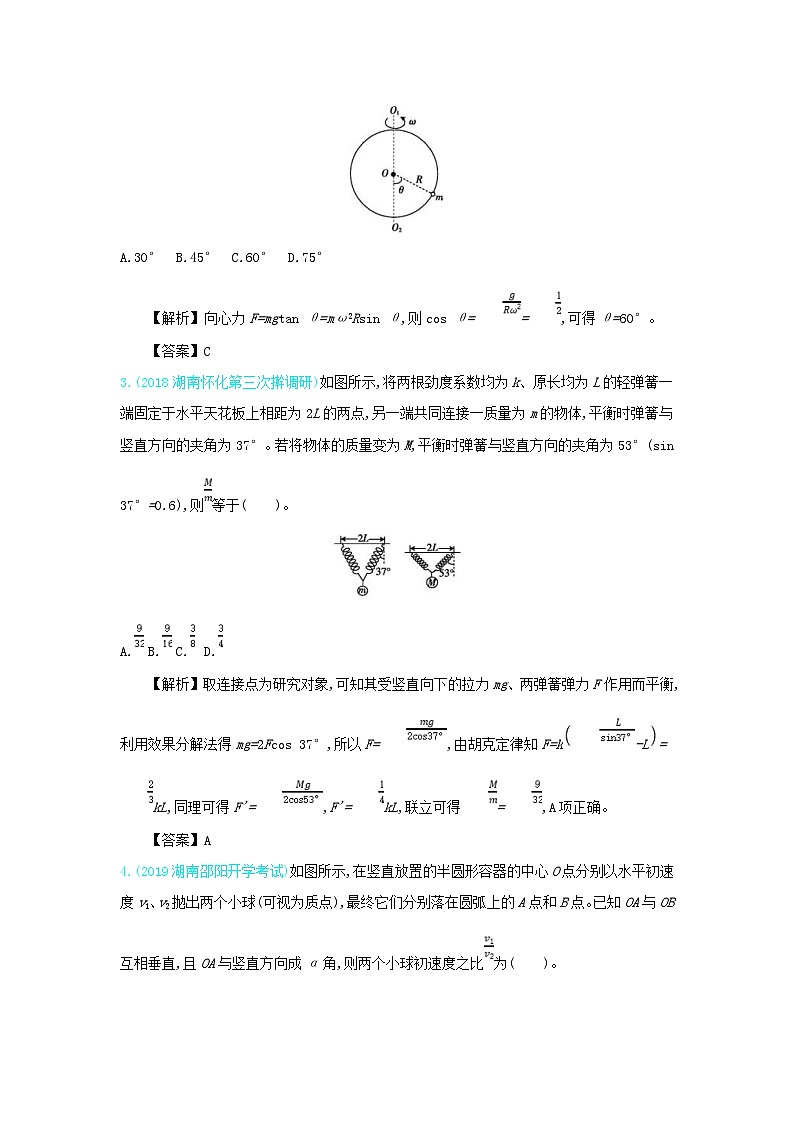 高考物理一轮复习第九单元静电场单元检测(含解析)第2页