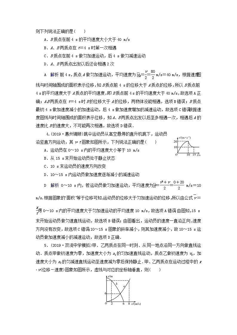 高考物理一轮复习考点练习第1章运动的描述匀变速直线运动的研究第3讲运动图象追及和相遇问题(含解析)第2页