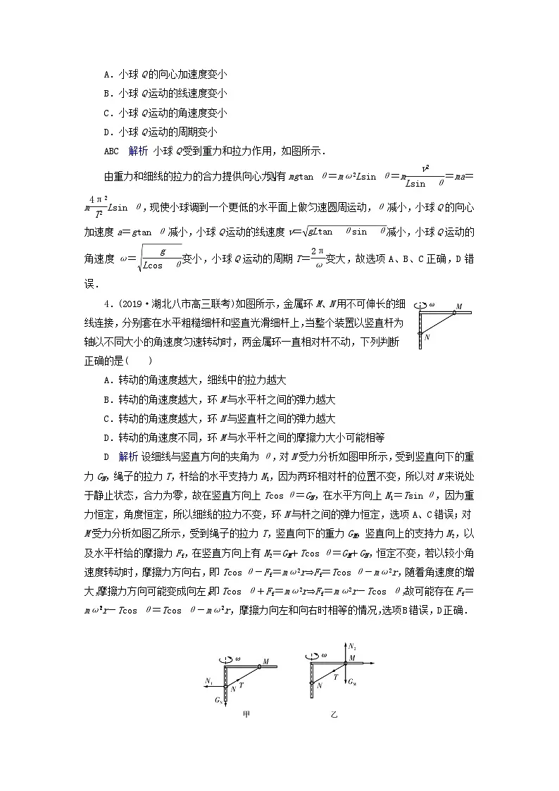 高考物理一轮复习考点练习第4章曲线运动万有引力定律第12讲圆周运动的规律及应用(含解析)第2页