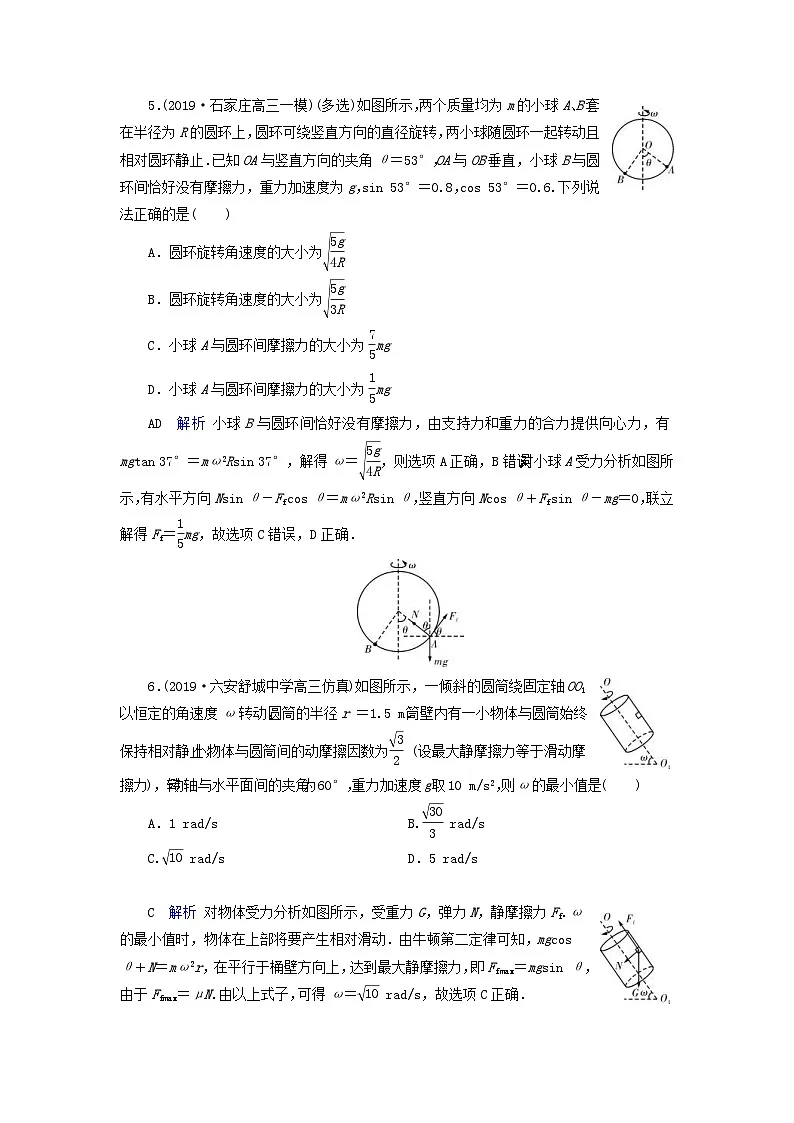 高考物理一轮复习考点练习第4章曲线运动万有引力定律第12讲圆周运动的规律及应用(含解析)第3页