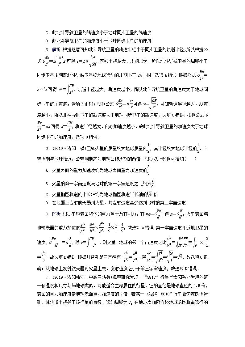 高考物理一轮复习考点练习第4章曲线运动万有引力定律第13讲万有引力与航天(含解析)第3页