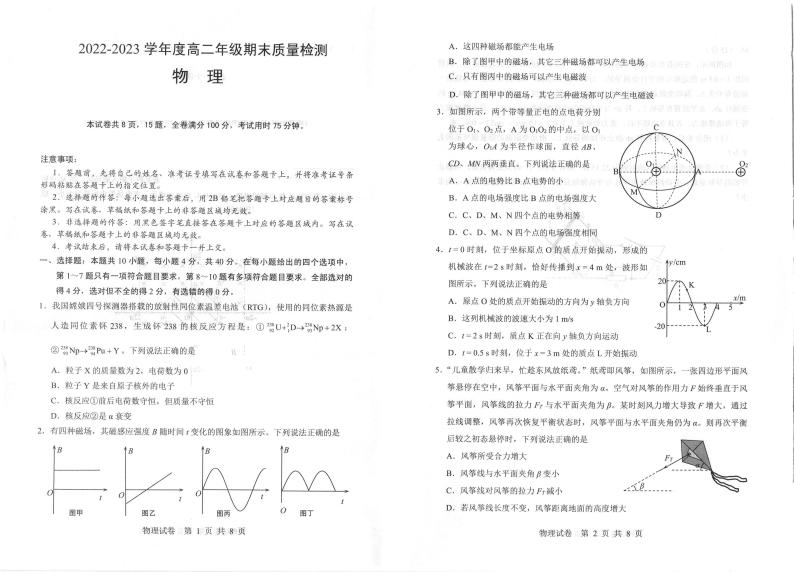 湖北省武汉市武昌区2022-2023学年高二年级期末质量监测 物理试题及答案01