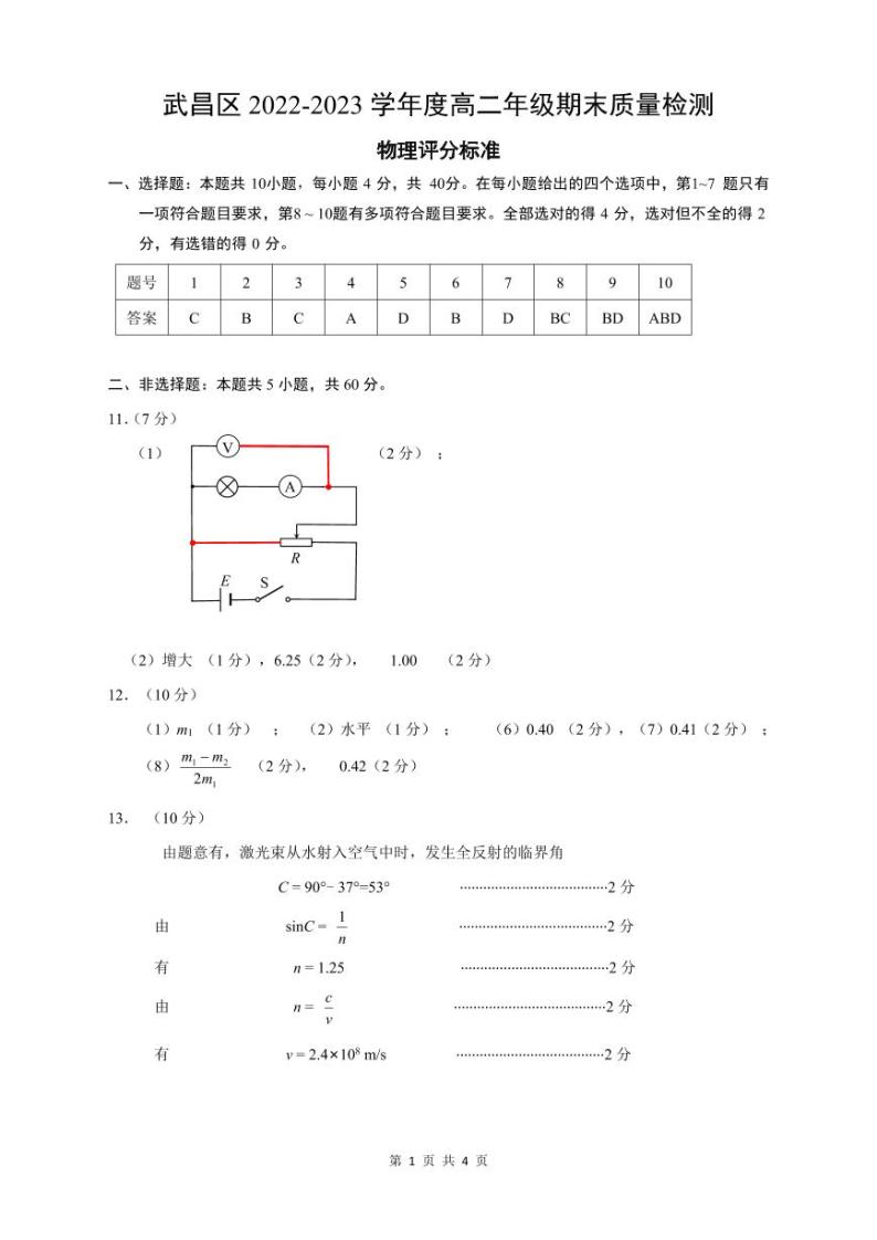 湖北省武汉市武昌区2022-2023学年高二年级期末质量监测 物理试题及答案01
