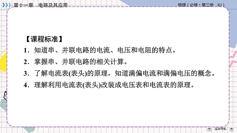 第11章 4 第1课时第5页