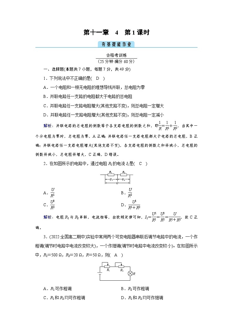 第11章 4 第1课时第1页