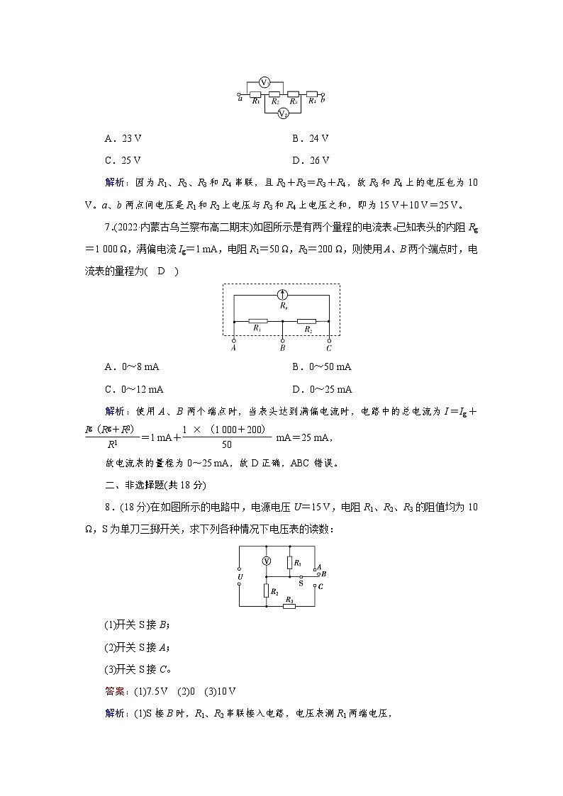 第11章 4 第1课时第3页