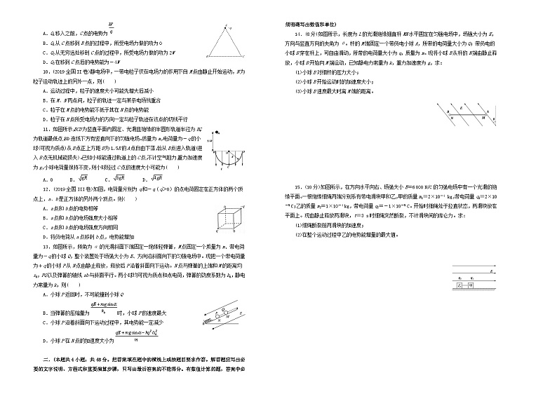 高考物理一轮复习单元训练金卷第八单元静电场B卷(A3版,含解析)第2页