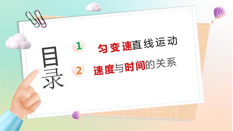 2.2 匀变速直线运动的速度与时间的关系(教学课件) 2022-2023学年高一物理同步精品备课(人教版2019必修第一册)第2页