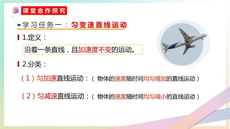 2.2 匀变速直线运动的速度与时间的关系(教学课件) 2022-2023学年高一物理同步精品备课(人教版2019必修第一册)第5页