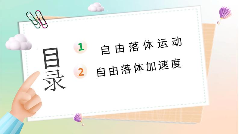 2.4自由落体运动(教学课件)【教学无忧】2022-2023学年高一物理同步精品备课(人教版2019必修第一册)第2页