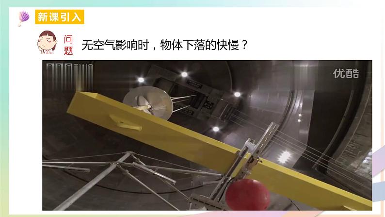 2.4自由落体运动(教学课件)【教学无忧】2022-2023学年高一物理同步精品备课(人教版2019必修第一册)第4页