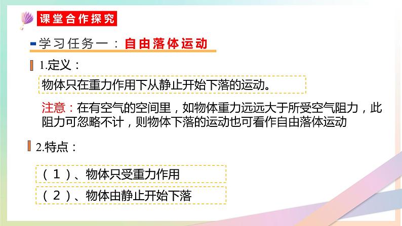 2.4自由落体运动(教学课件)【教学无忧】2022-2023学年高一物理同步精品备课(人教版2019必修第一册)第7页
