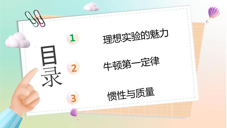 4.1 牛顿第一定律(教学课件) 2022-2023学年高一物理同步精品备课(人教版2019必修第一册)02