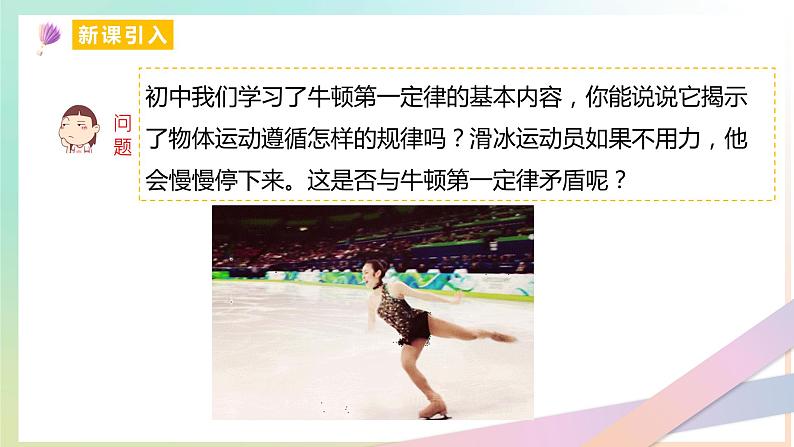 4.1 牛顿第一定律(教学课件) 2022-2023学年高一物理同步精品备课(人教版2019必修第一册)04