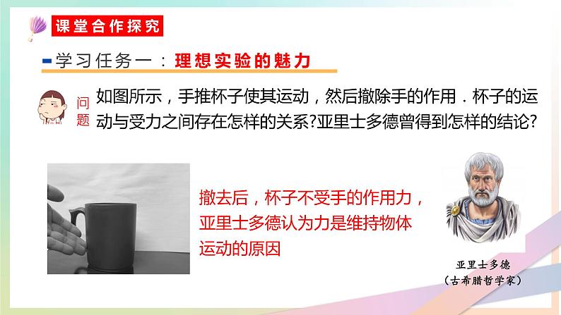 4.1 牛顿第一定律(教学课件) 2022-2023学年高一物理同步精品备课(人教版2019必修第一册)05