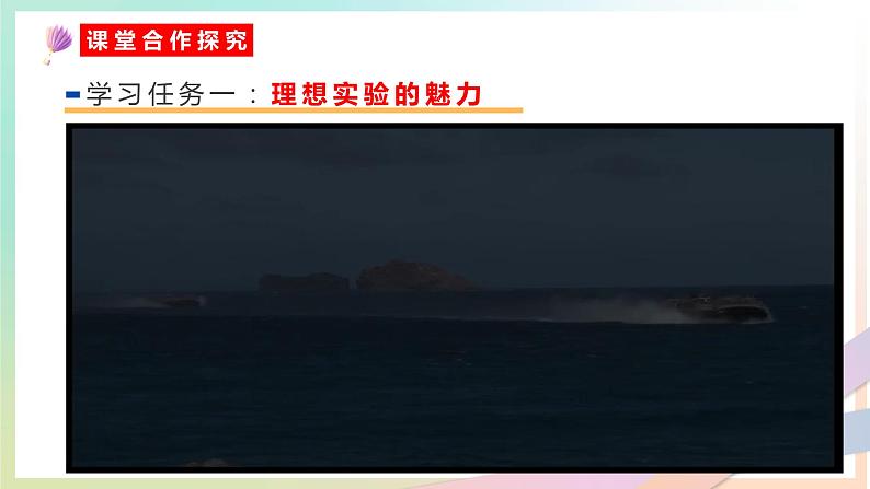 4.1 牛顿第一定律(教学课件) 2022-2023学年高一物理同步精品备课(人教版2019必修第一册)07