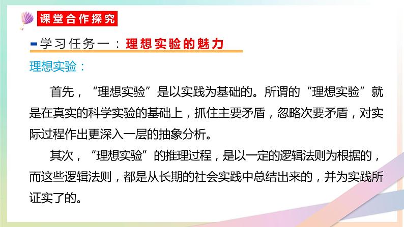 4.1 牛顿第一定律(教学课件) 2022-2023学年高一物理同步精品备课(人教版2019必修第一册)08