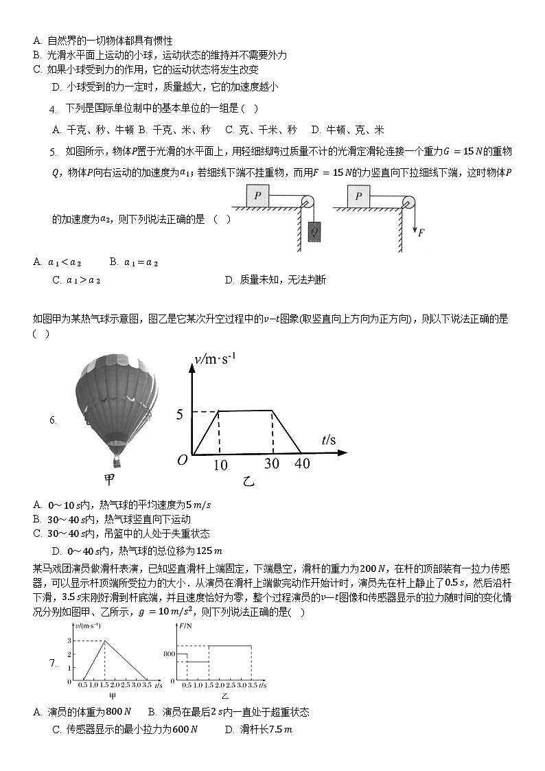 第四章章末检测(章末检测) 2022-2023学年高一物理同步精品备课(人教版2019必修第一册)02