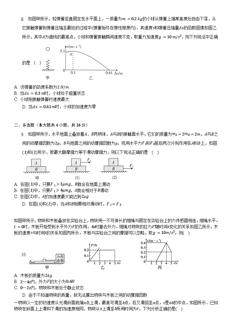 第四章章末检测(章末检测) 2022-2023学年高一物理同步精品备课(人教版2019必修第一册)03