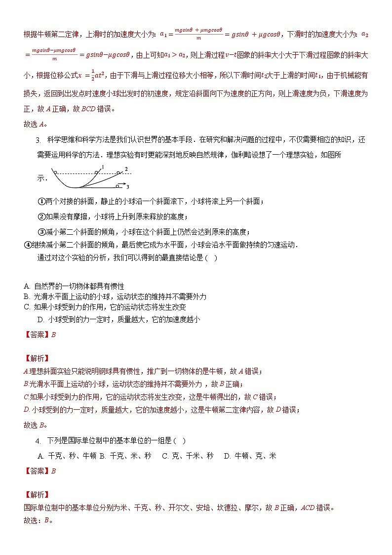 第四章章末检测(章末检测) 2022-2023学年高一物理同步精品备课(人教版2019必修第一册)02