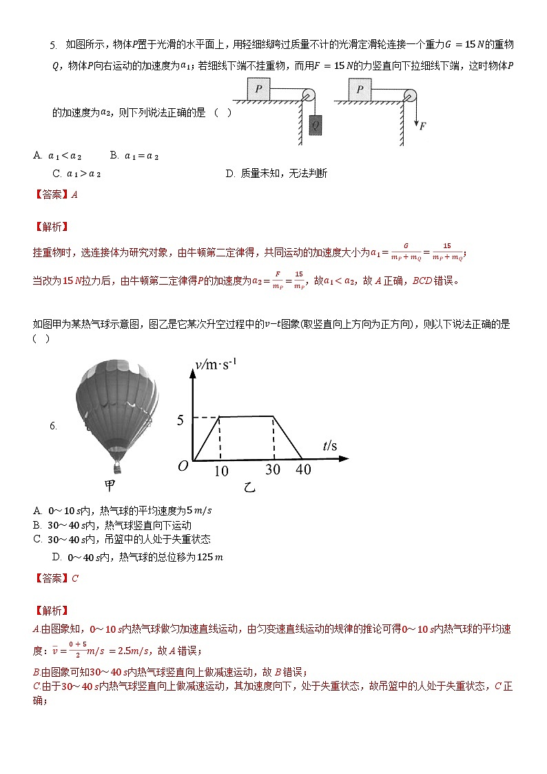 第四章章末检测(章末检测) 2022-2023学年高一物理同步精品备课(人教版2019必修第一册)03