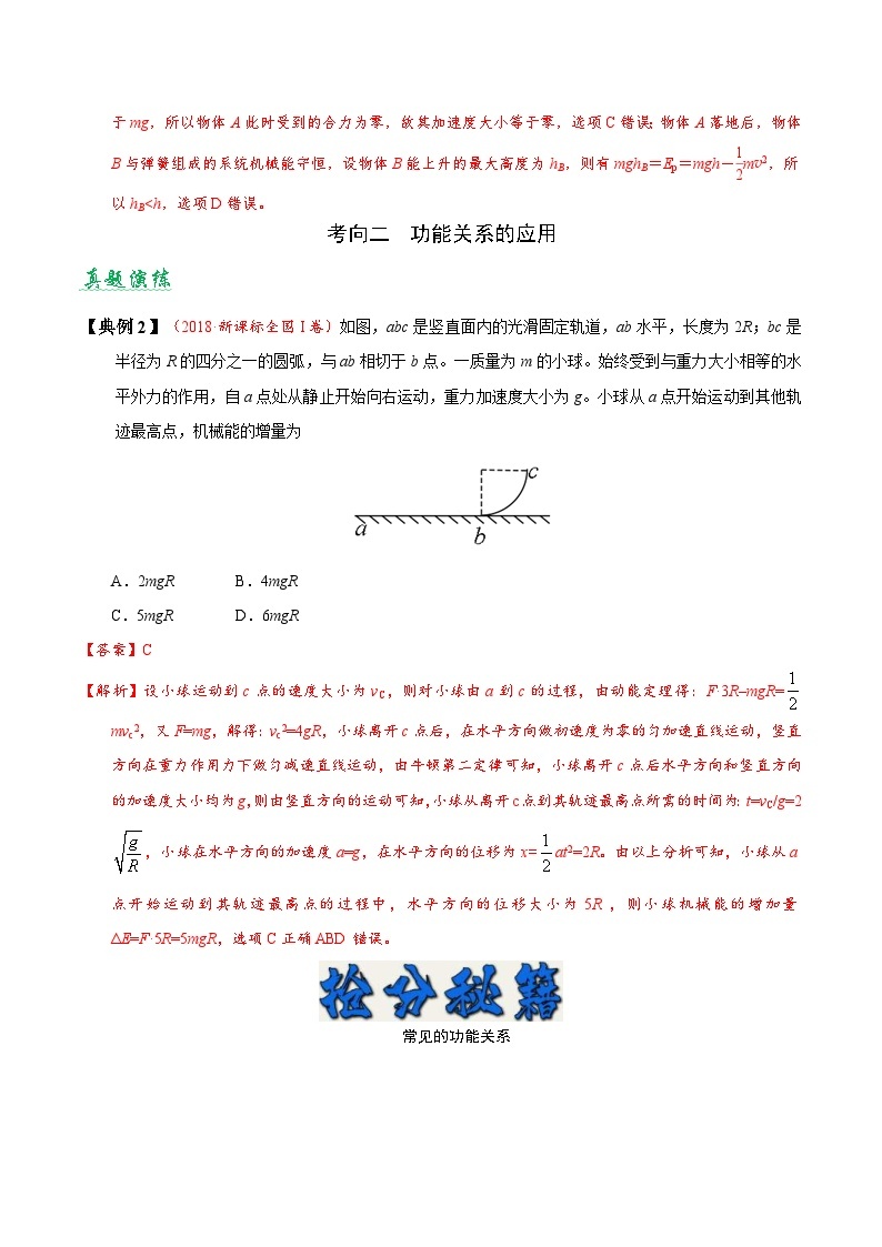 高考物理二轮复习抢分秘籍06 机械能守恒定律 功能关系（含解析） 试卷03