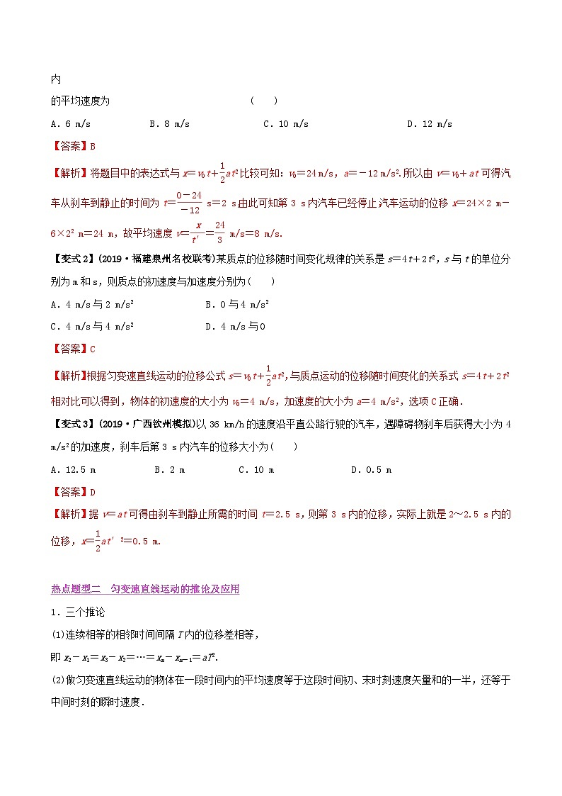 高考物理一轮复习题型归纳与变式演练专题01匀变速直线运动的规律(含解析)03