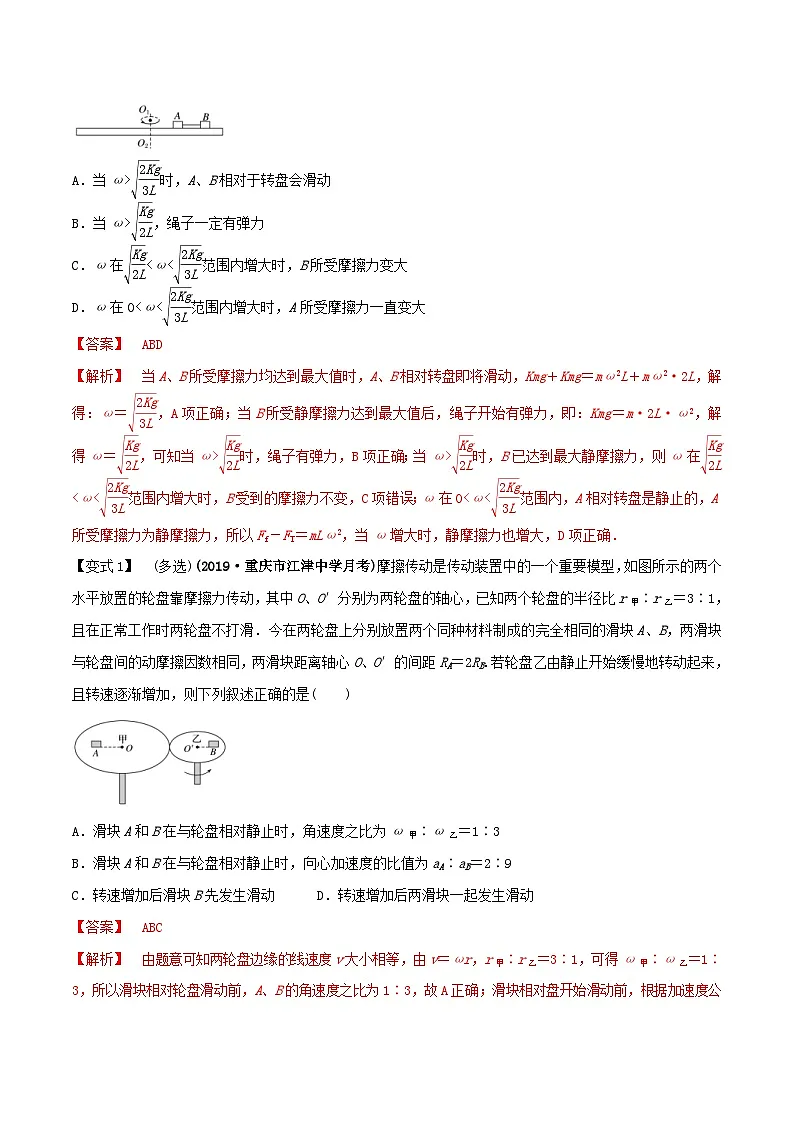 高考物理一轮复习题型归纳与变式演练专题09圆周运动七大常考模型(含解析)第2页