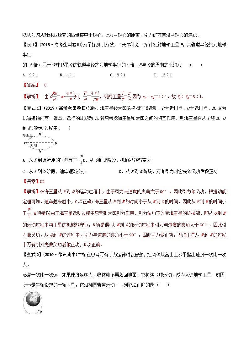 高考物理一轮复习题型归纳与变式演练专题10天体运动全解全析(含解析)第2页